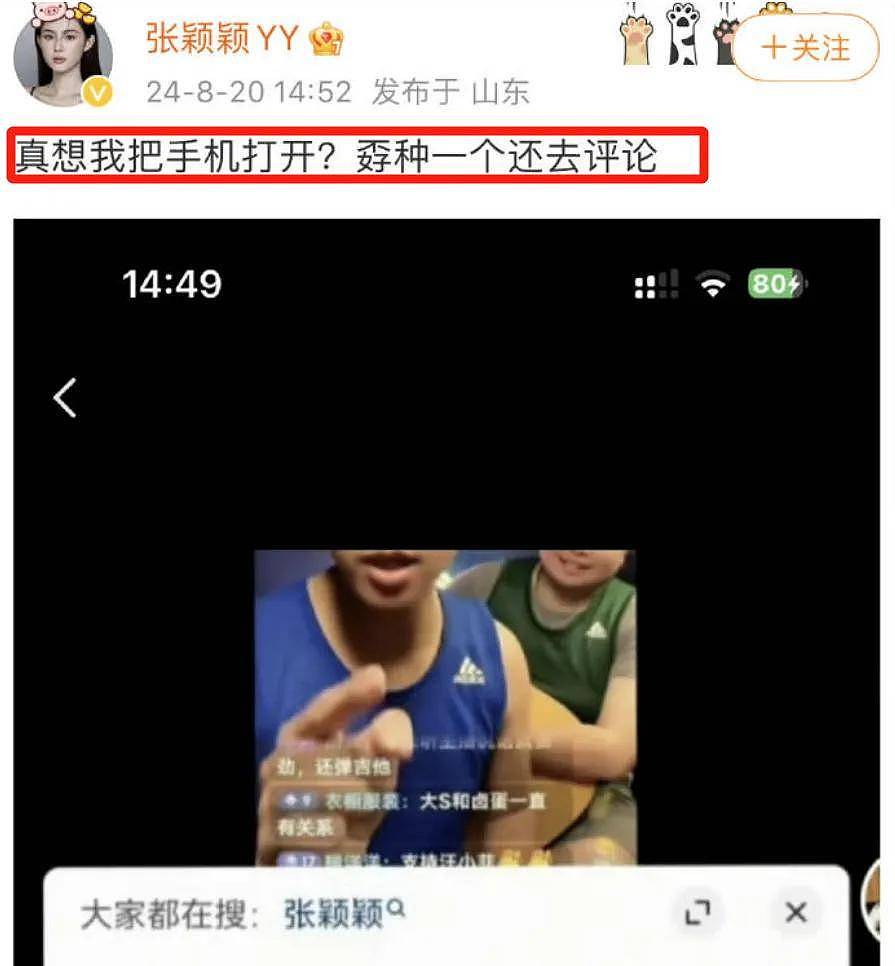 张兰连环操作激怒张颖颖，汪小菲留言力挺老妈，张颖颖怒喷：孬种（组图） - 4