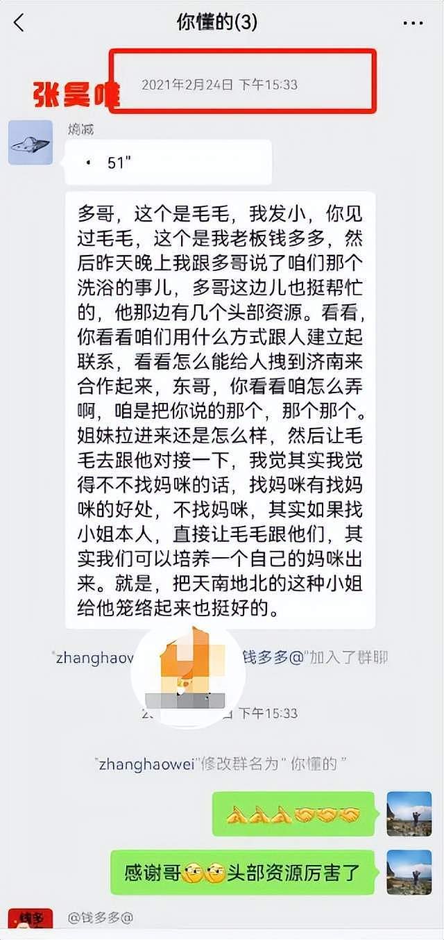 内娱李胜利！张昊唯被曝组织卖淫，明星好友自危，剧方开始除名（组图） - 3