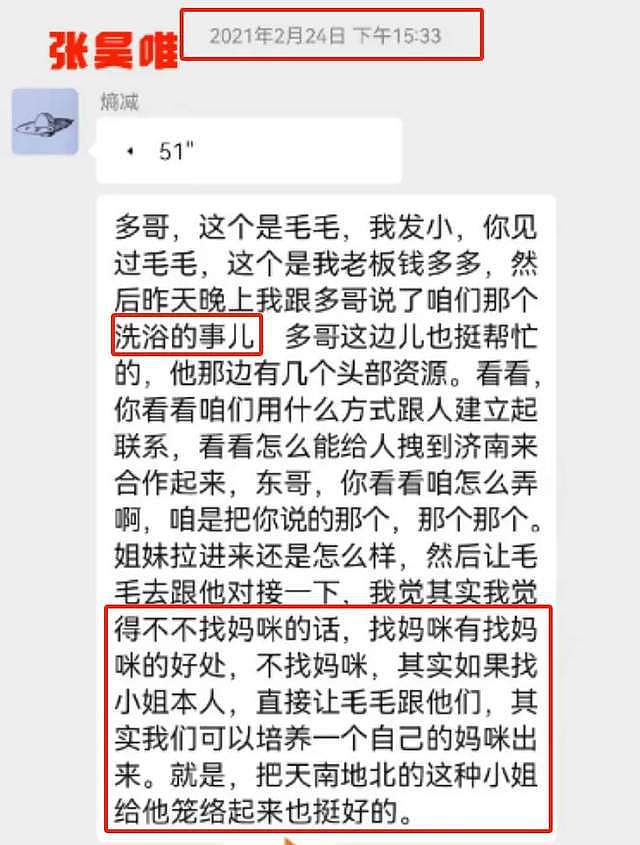 内娱李胜利！张昊唯被曝组织卖淫，明星好友自危，剧方开始除名（组图） - 4