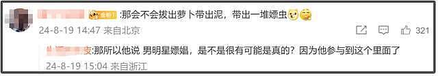 内娱李胜利！张昊唯被曝组织卖淫，明星好友自危，剧方开始除名（组图） - 16