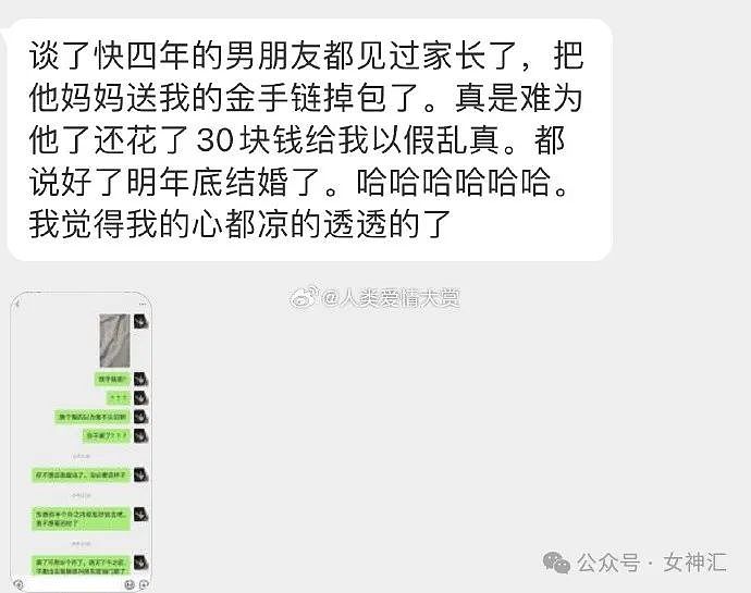 【爆笑】谈了快4年的男朋友，把他妈送我的金项链花30块钱调包了（组图） - 2