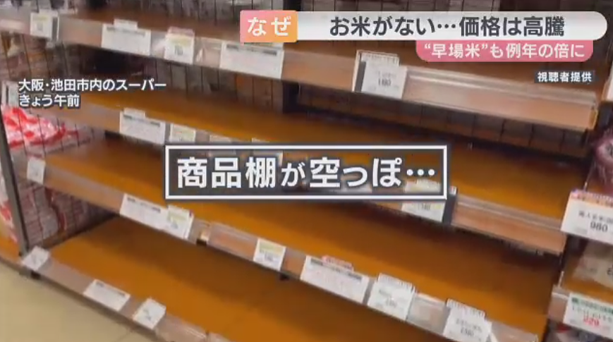 日本各地出现“断粮潮”，大米价格翻倍，超市被抢空，一家限购一袋......（组图） - 7