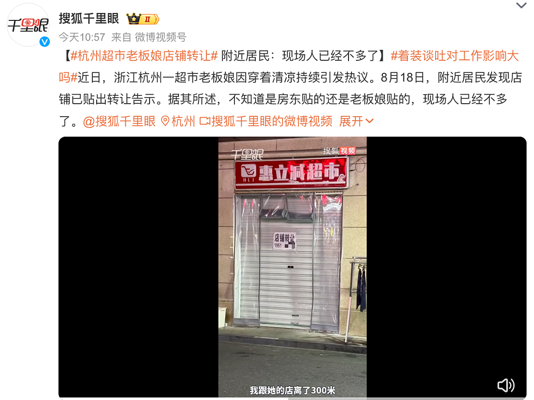 杭州那个穿着清凉的小超市老板娘，被举报擦边后又被打了…（组图） - 11