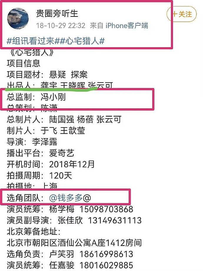 《庆余年》太子成内娱老鸨？猎艳录音曝光尺度之大令人咋舌，冯小刚也被牵连（组图） - 21