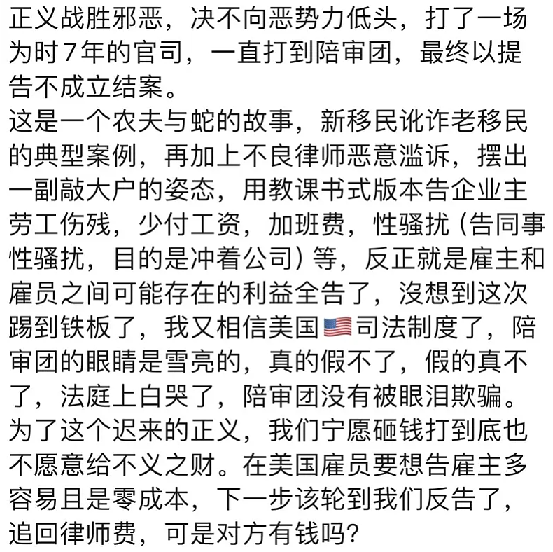 华人餐厅女员工告同事性骚扰、老板不付加班费！缠讼7年后败诉，原因竟是...（组图） - 4