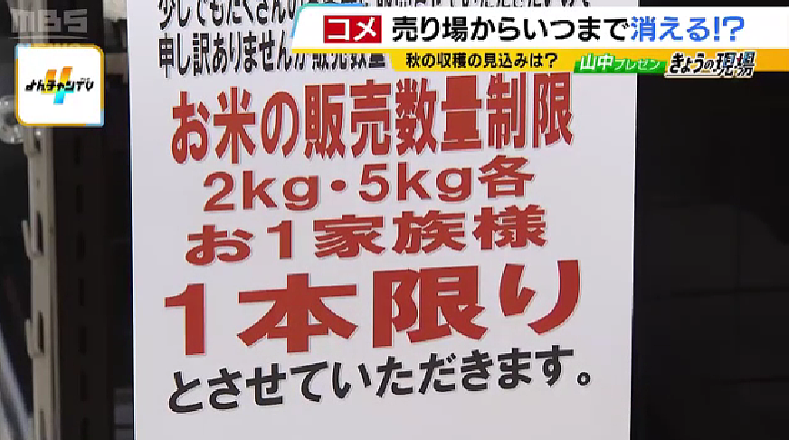 日本各地出现“断粮潮”，大米价格翻倍，超市被抢空，一家限购一袋......（组图） - 4