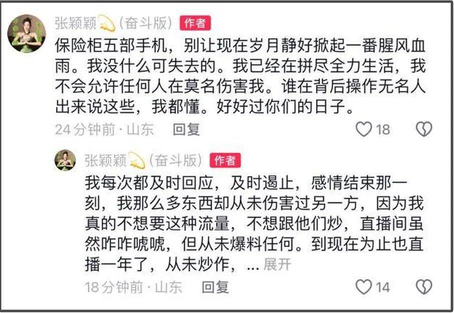 张兰连环操作激怒张颖颖，汪小菲留言力挺老妈，张颖颖怒喷：孬种（组图） - 18