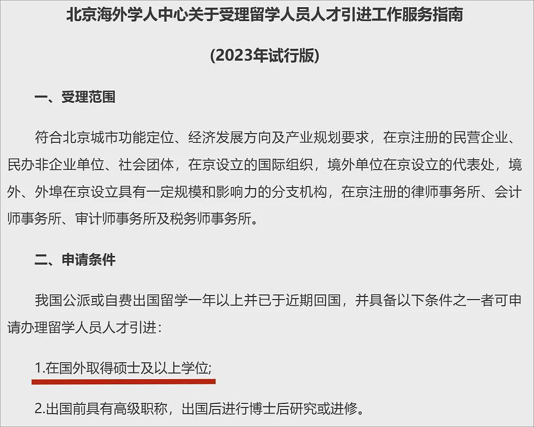 北京留学生落户政策大改！TOP300即可落户？这6类留子已无法上海落户…（组图） - 5