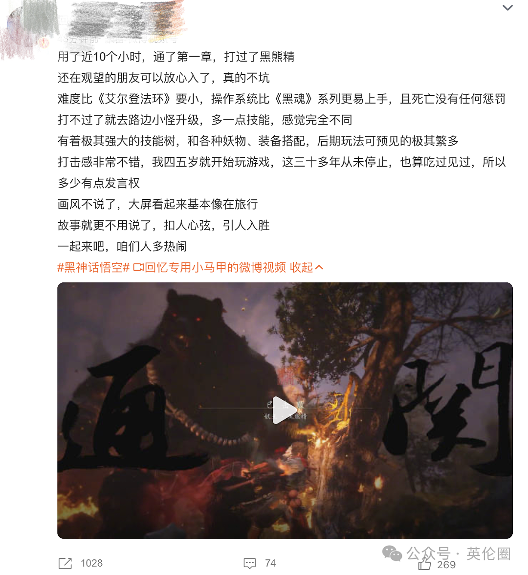 “黑神话悟空“引爆全球！英媒：中国3A大作创造历史！网友：你咋知道女朋友给我买了豪华预售版？（组图） - 25