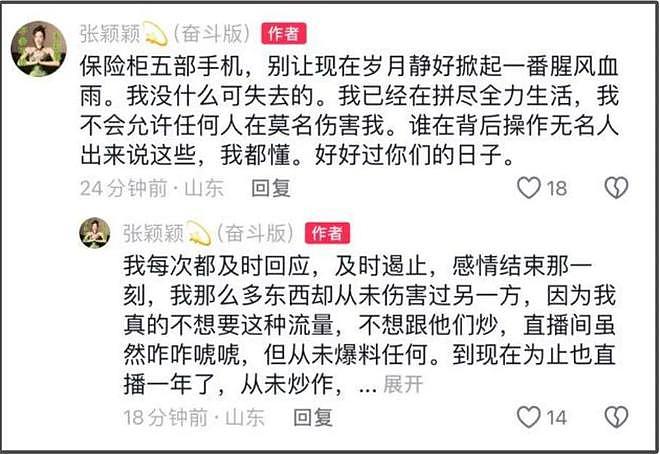 张兰连环操作激怒张颖颖，汪小菲留言力挺老妈，张颖颖怒喷：孬种（组图） - 18