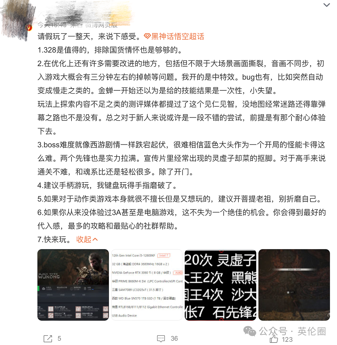 “黑神话悟空“引爆全球！英媒：中国3A大作创造历史！网友：你咋知道女朋友给我买了豪华预售版？（组图） - 24