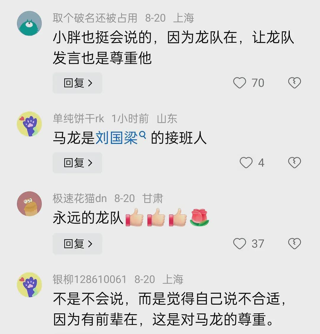 泪目了！马龙表彰大会高水平发言，不愧是六边形战士，口才太好了（视频/组图） - 9