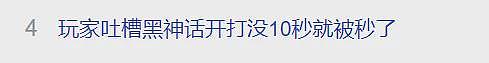 超15亿元！“悟空”刷屏，有玩家吐槽“太难、劝退”，记者打BOSS连死10次后破防...（组图） - 8