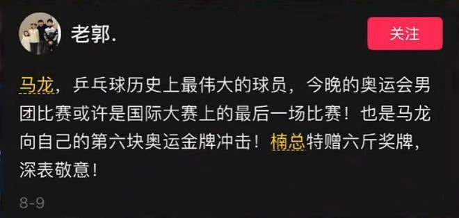 王楠丈夫晒出要送孙颖莎的“纯金”金牌！或价值170多万（视频/组图） - 3