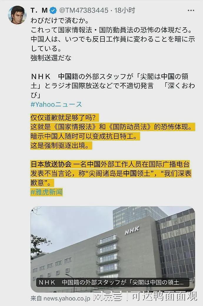 NHK中国籍播音员称“中国钓鱼岛”，日网民炸了：涉案人员全部斩首（组图） - 4