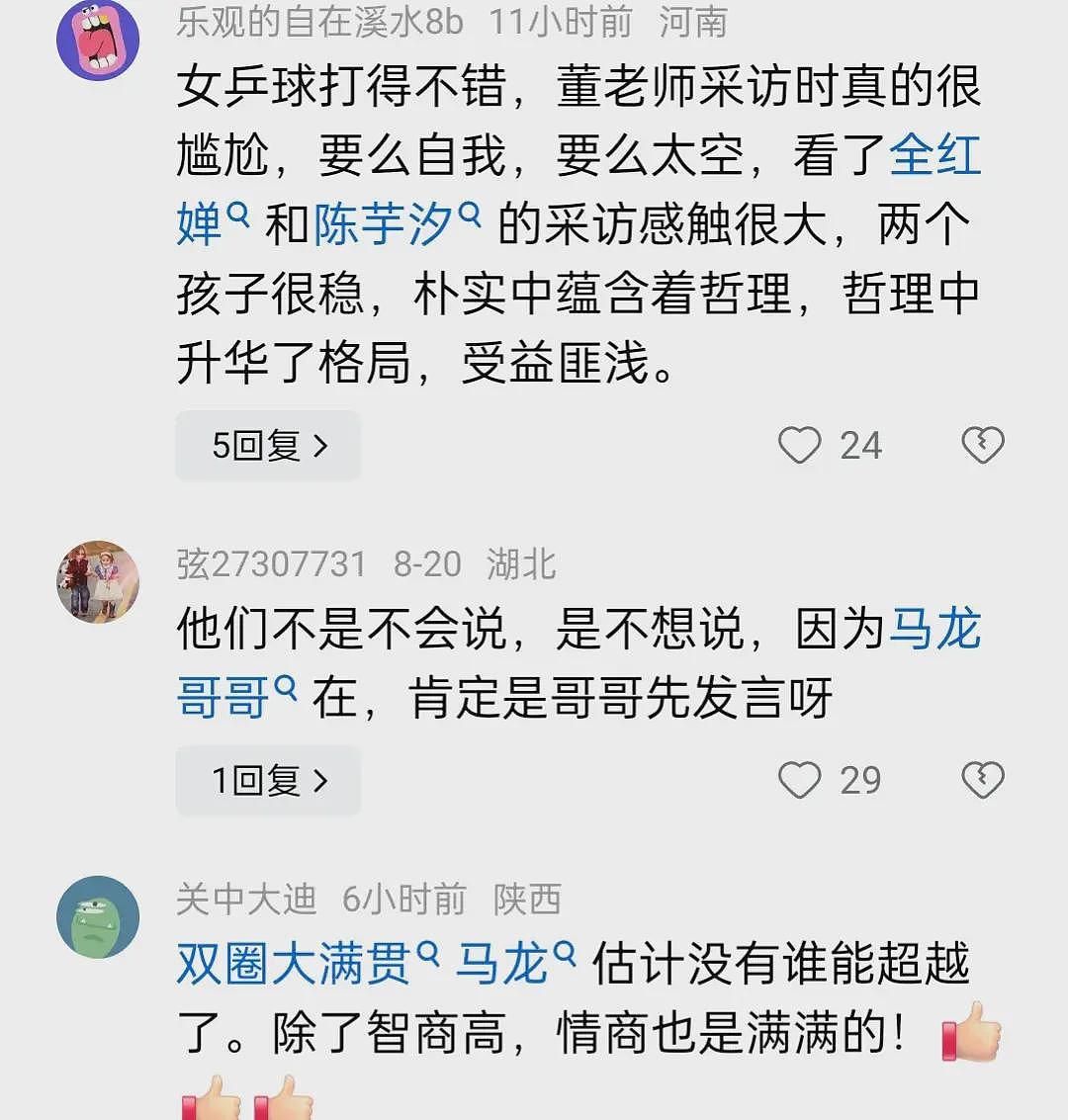 泪目了！马龙表彰大会高水平发言，不愧是六边形战士，口才太好了（视频/组图） - 8