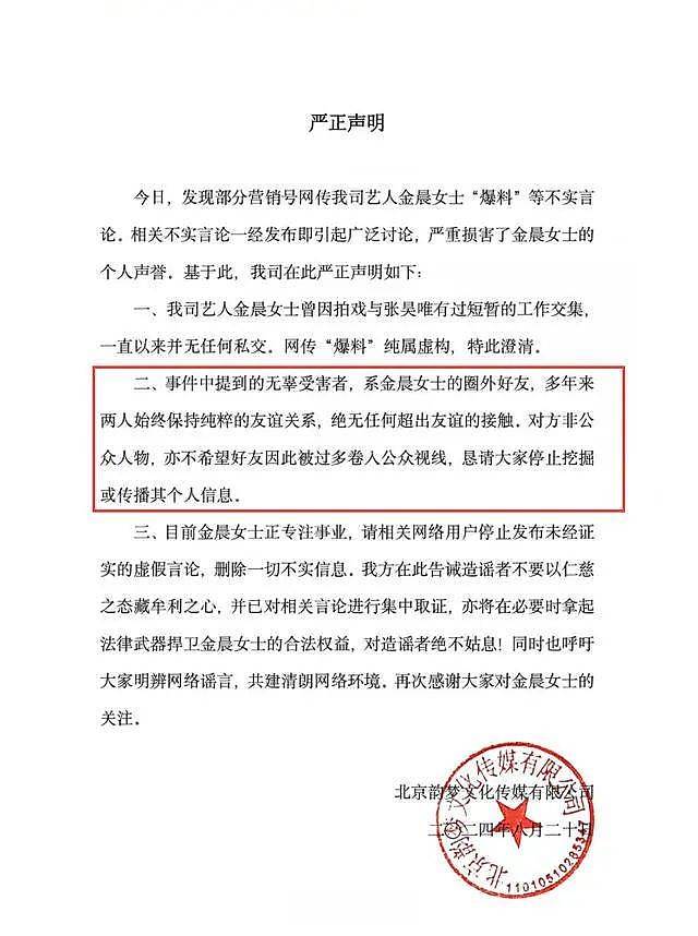 张昊唯再曝猛料！称金晨喜欢恋爱频繁换男友，她竟与贾乃亮还有过一段情（组图） - 8