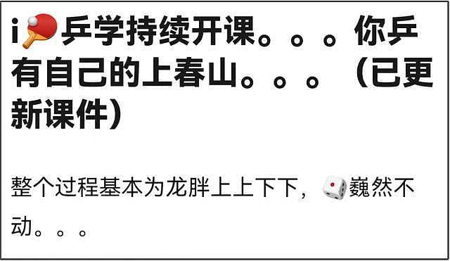 国乒大合影上演“春山学”：王楚钦垫脚守C位，马龙被挤下冠军台（组图） - 17