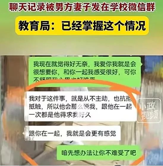 河北女老师和人夫情感丑闻被晒千人大群，知情人曝其长相清纯出轨成性（组图） - 5