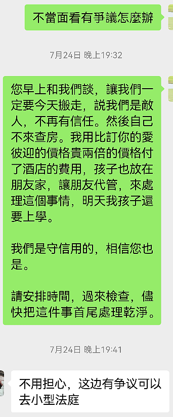 在新西兰微留学6周，“才住了9晚，我们被华人房东赶出来，还不退钱！”（组图） - 13