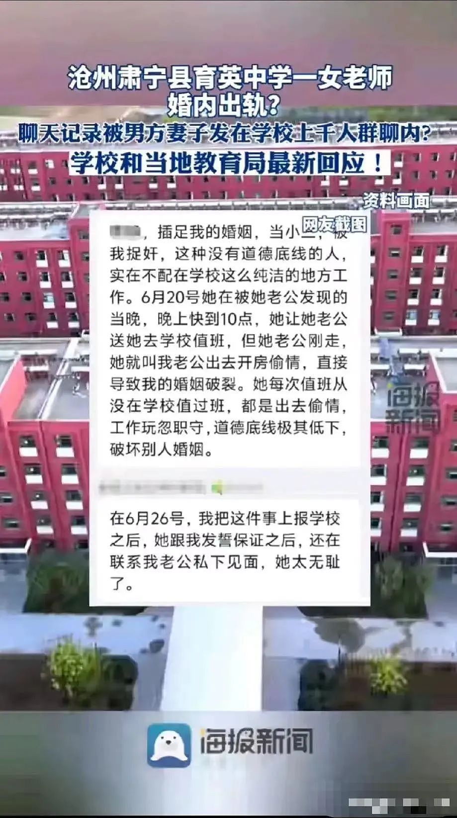 河北女老师和人夫情感丑闻被晒千人大群，知情人曝其长相清纯出轨成性（组图） - 1