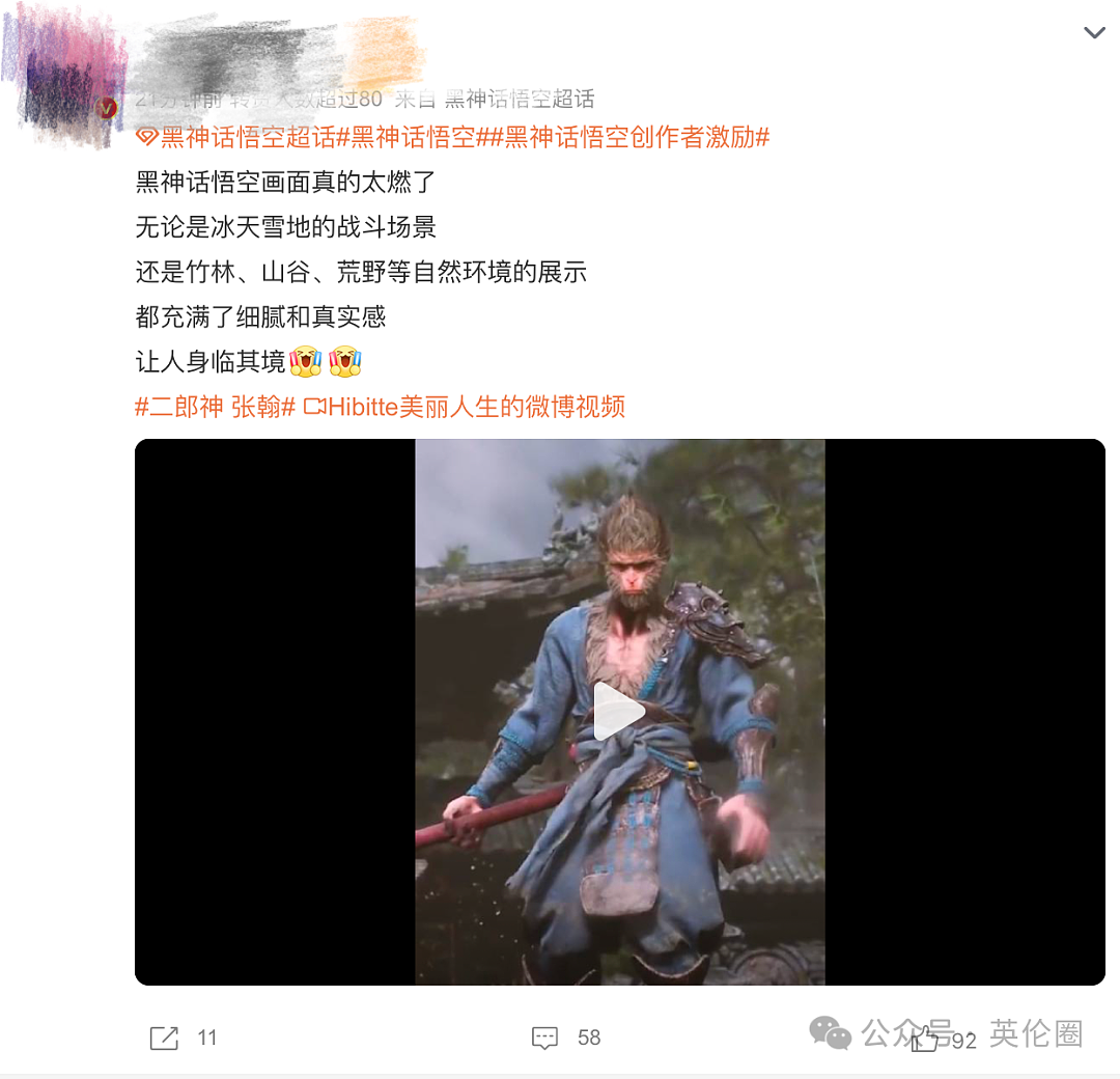 “黑神话悟空“引爆全球！英媒：中国3A大作创造历史！网友：你咋知道女朋友给我买了豪华预售版？（组图） - 27