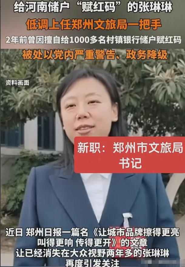 河南“赋红码”被处分女干部复出升职！官方回应，网友扒出新情况（组图） - 1