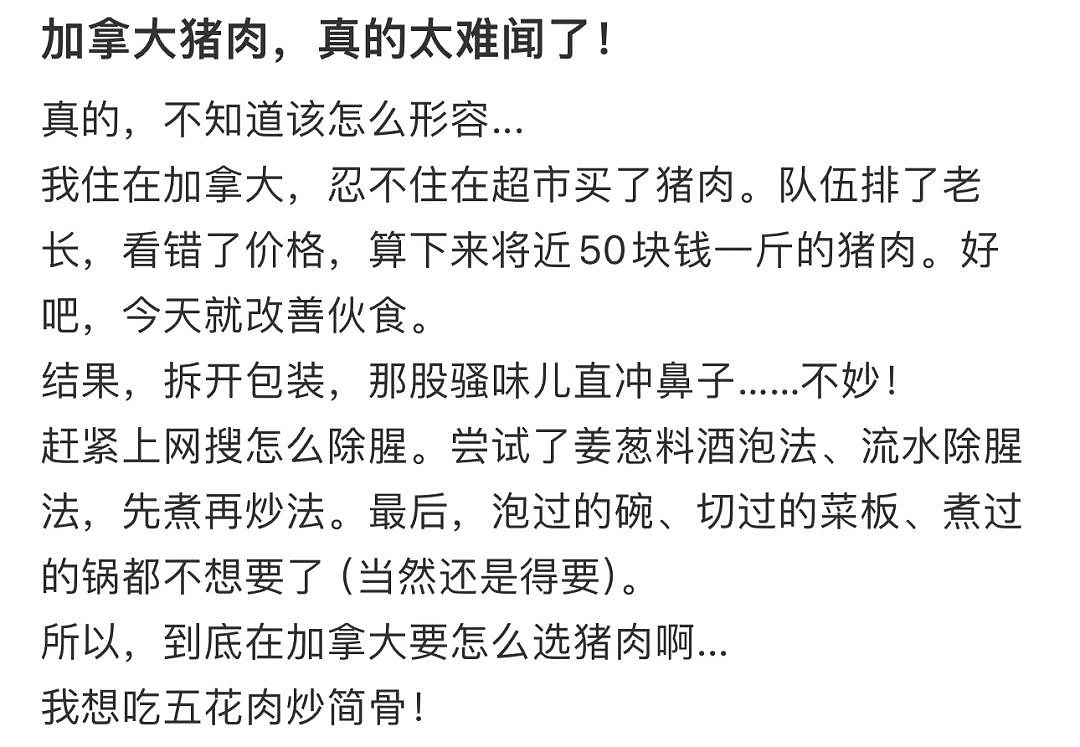 骚猪肉惹众怒，臭晕无数华人，老外也受不了！出国这些年你还买猪肉吗？（组图） - 2