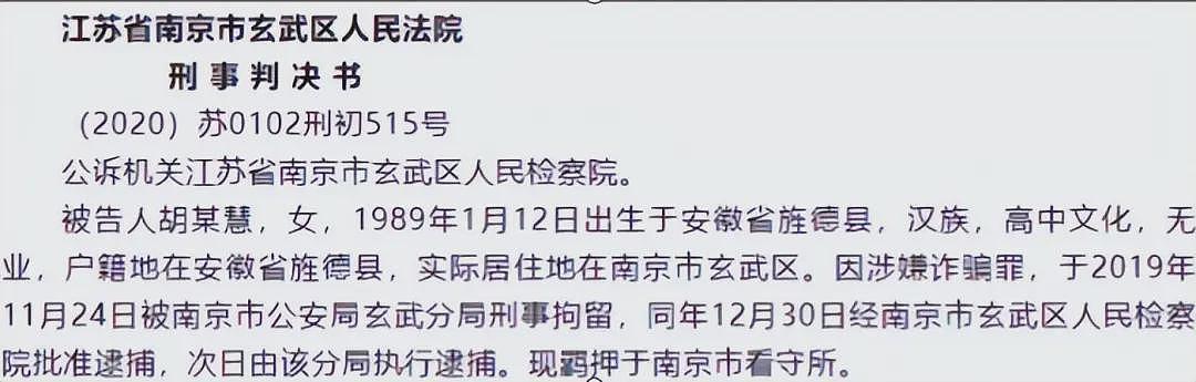 安徽美女道士胡小慧被捕，精通“胡媚术”，九名男徒弟揭露其罪行（组图） - 27