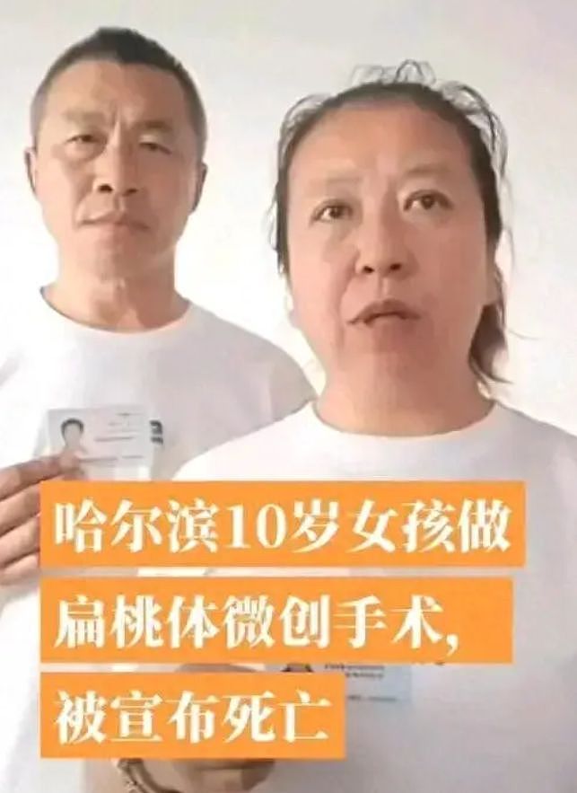 哈尔滨10岁女孩扁桃体手术身亡！内脏被掏空，卫健委介入，知情人爆内幕（组图） - 1