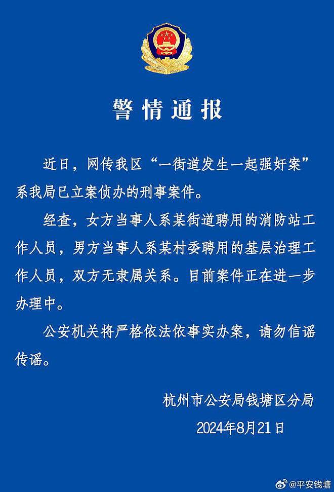 真会玩！杭州街道女干部与村后备干部开房，发现被骗后告其强奸（组图） - 1