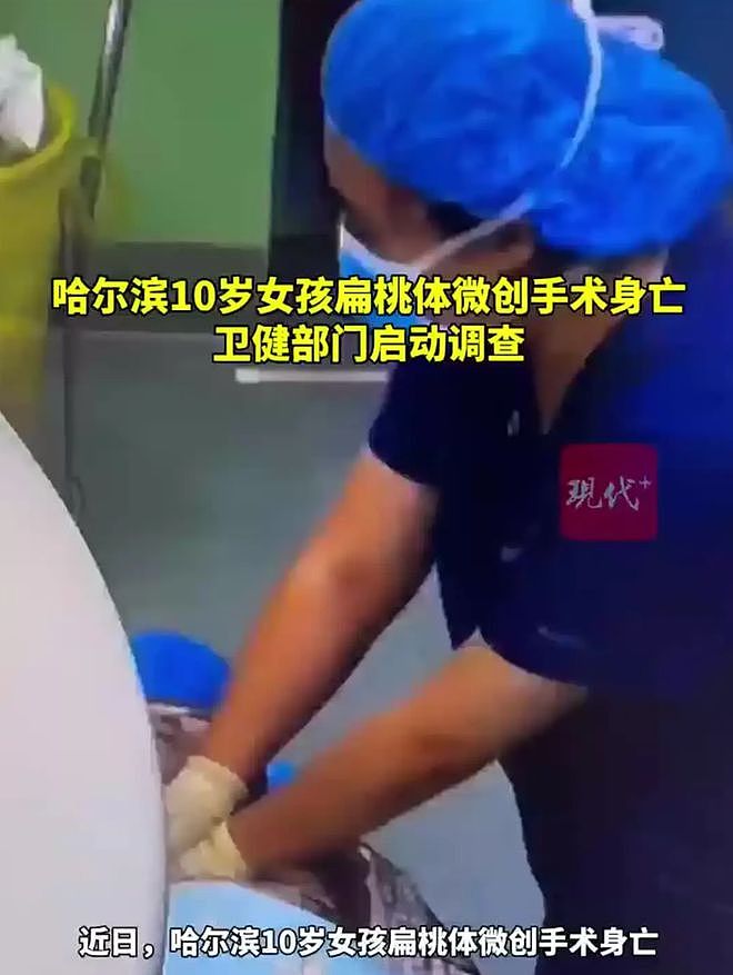 哈尔滨10岁女孩扁桃体手术身亡！内脏被掏空，卫健委介入，知情人爆内幕（组图） - 5