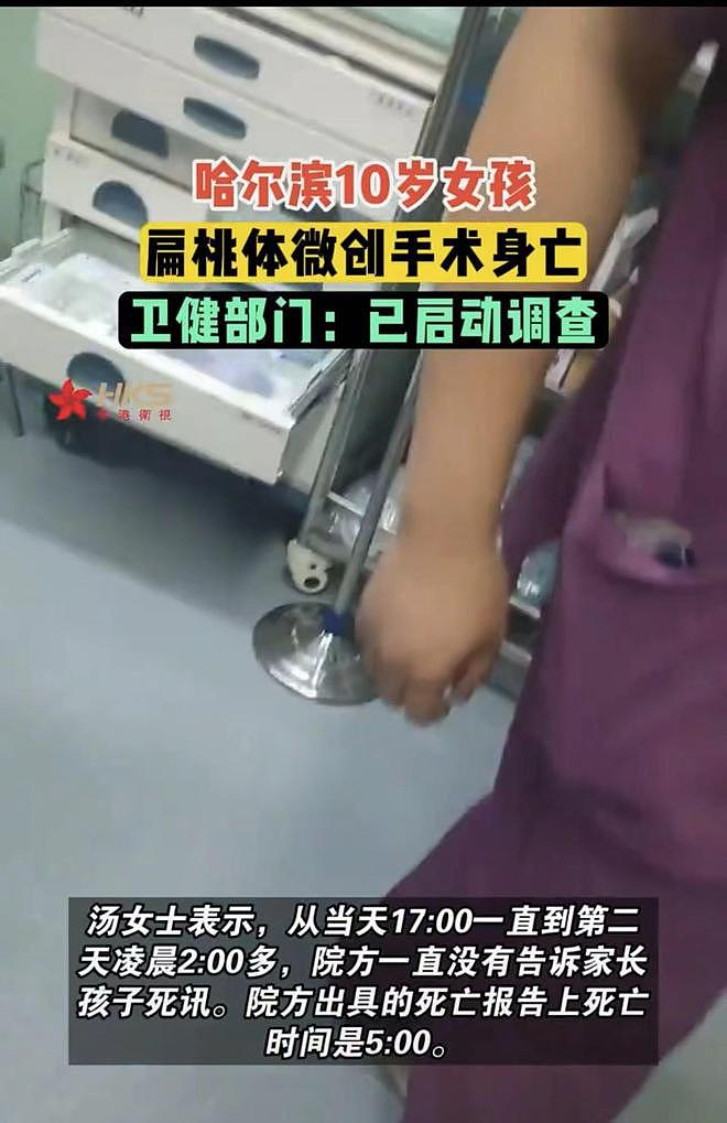 哈尔滨10岁女孩扁桃体手术身亡！内脏被掏空，卫健委介入，知情人爆内幕（组图） - 8