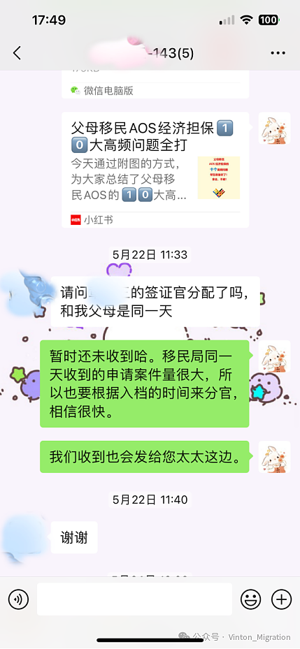 孝心双全：夫妻二人为双方父母，同天递交143签证申请！同天完成AOS经济担保，同天收到缴纳大额贡献费的通知（组图） - 6