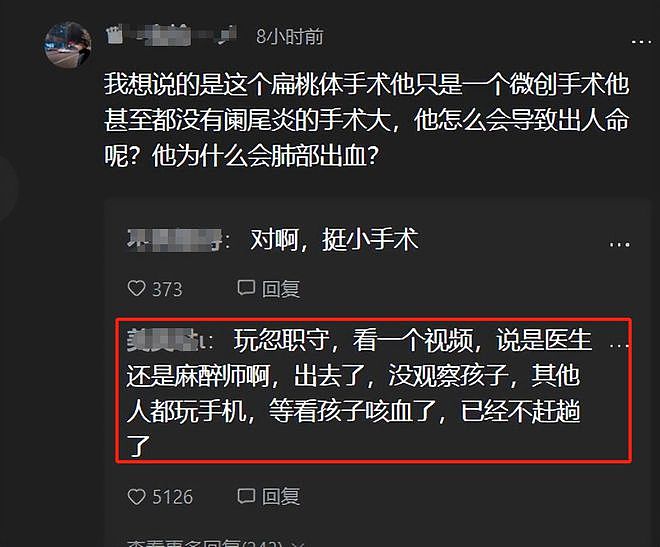 哈尔滨10岁女孩扁桃体手术身亡！内脏被掏空，卫健委介入，知情人爆内幕（组图） - 11