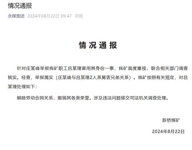 官方通报！退伍军人被表弟冒名顶替26年：他在国企上班，我在当保安（组图） - 1