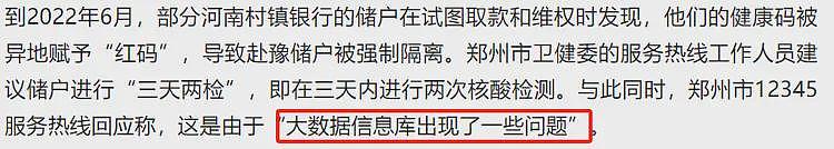 河南“赋红码”被处分女干部复出升职！官方回应，网友扒出新情况（组图） - 5