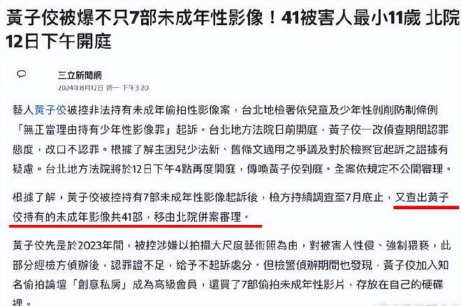 孟耿如将被传唤，黄子佼3度出庭仍拒绝认罪，家属面临配合调查（组图） - 6