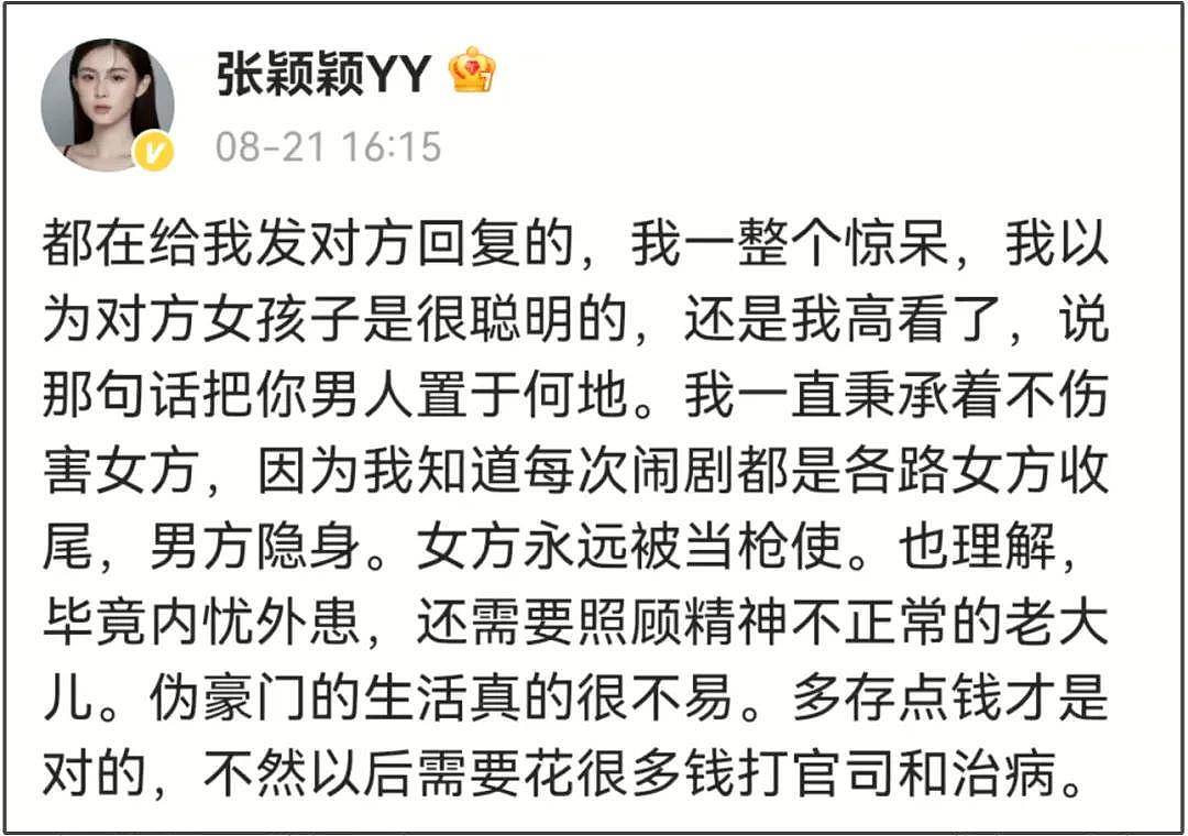 马筱梅和张颖颖对战，怒骂其知三当三太精彩，大S坐收渔翁之利（组图） - 11