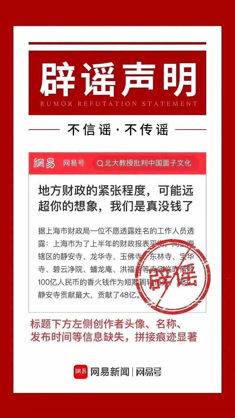 网传“上海财政紧张向寺庙借款100亿”？孙某民被逮捕！（组图） - 2