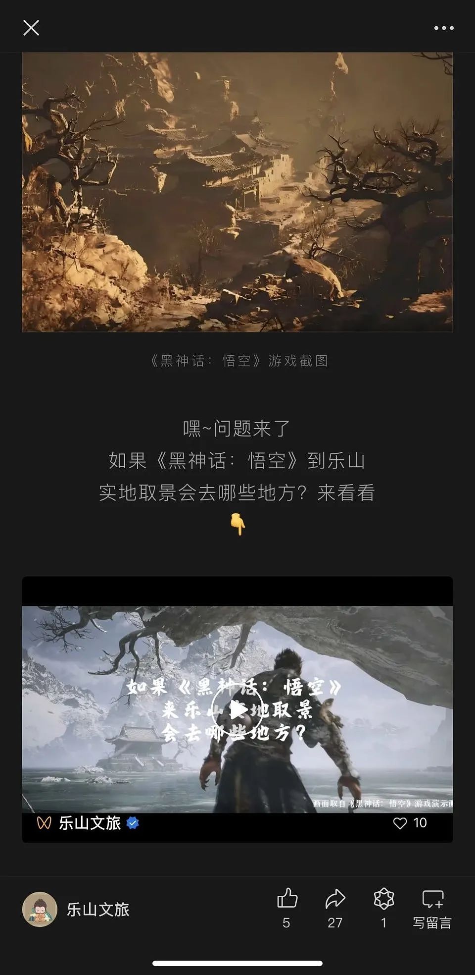 全国文旅集体攀亲“悟空”，网友在线支招“赶紧布置花果山”（组图） - 17