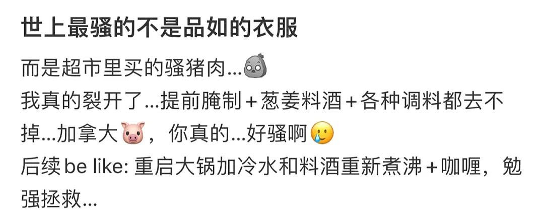 骚猪肉惹众怒，臭晕无数华人，老外也受不了！出国这些年你还买猪肉吗？（组图） - 8