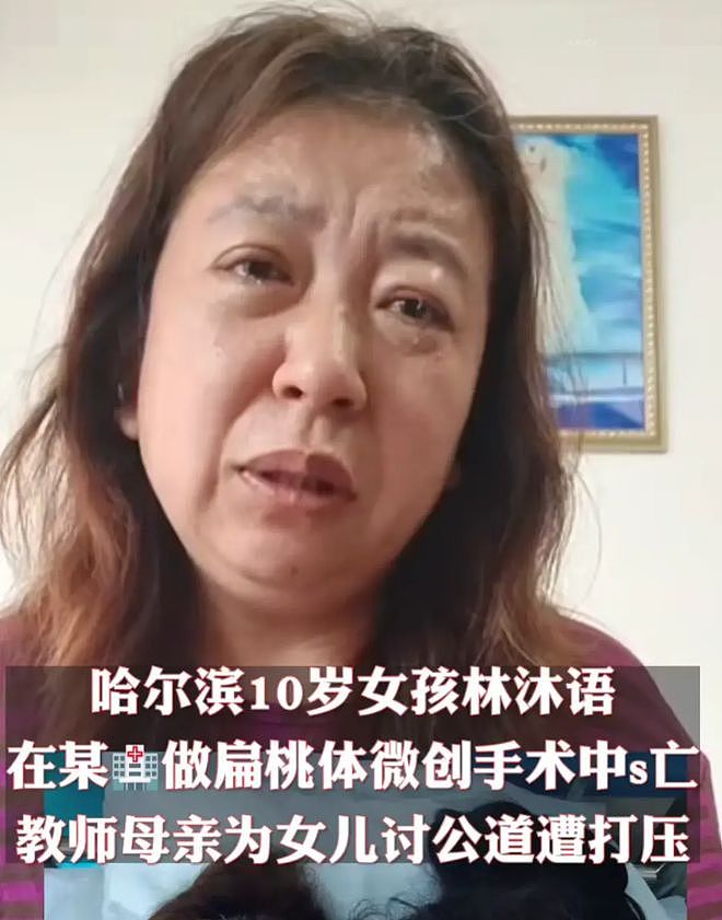 哈尔滨10岁女孩扁桃体手术身亡！内脏被掏空，卫健委介入，知情人爆内幕（组图） - 9