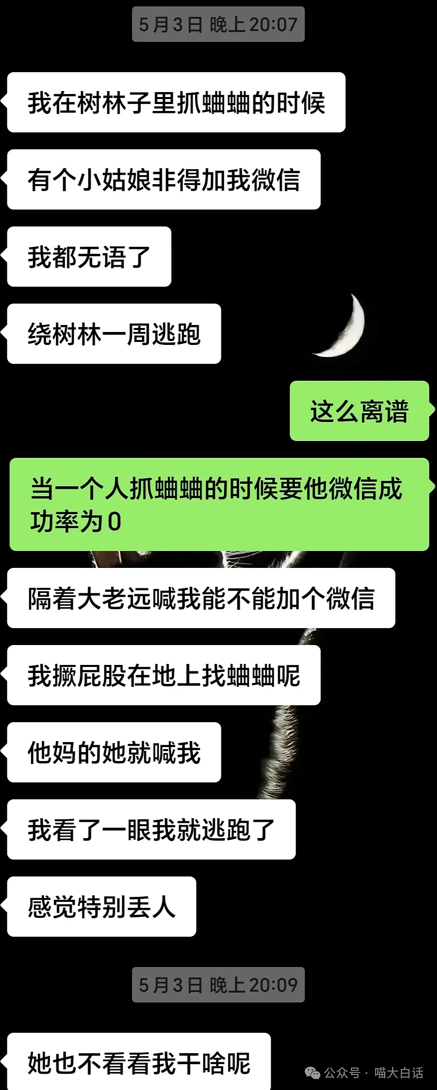 【爆笑】“网友分享被表白的奇葩经历？”哈哈哈哈哈突然就理解了小说（组图） - 3