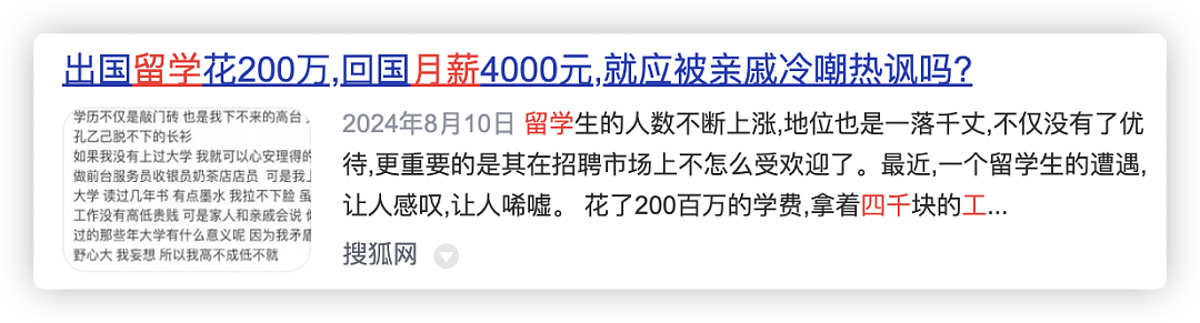 留学归来月薪四千：回国薪资高不高，关键点在哪里？（组图） - 2