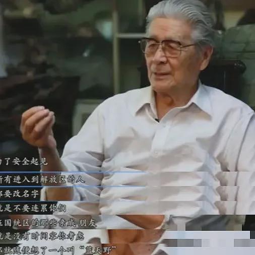 昼演夜谍，隐名75年，2021年被授勋，94岁的“姜子牙”传奇一生（组图） - 6