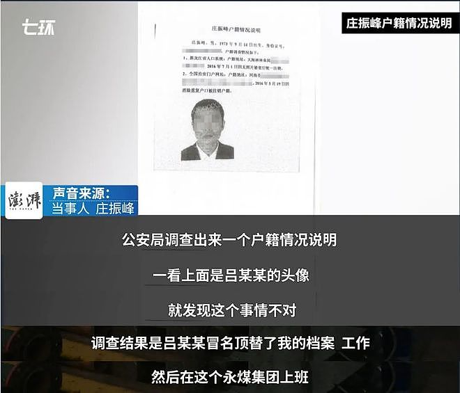 官方通报！退伍军人被表弟冒名顶替26年：他在国企上班，我在当保安（组图） - 2