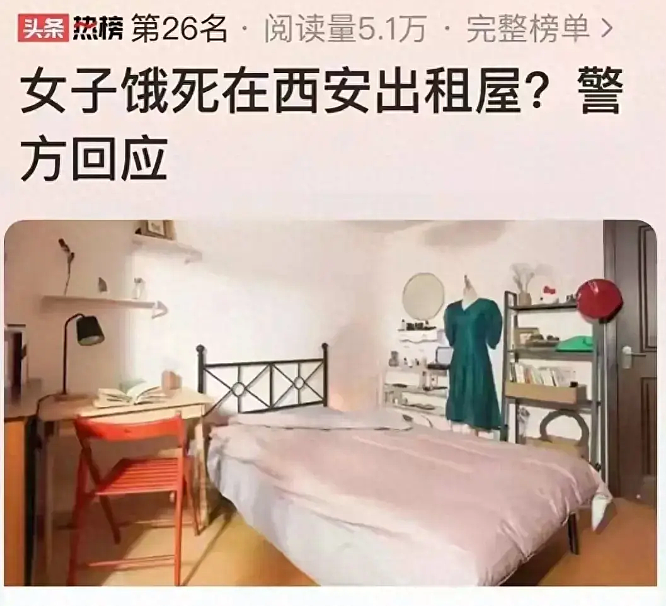 211名校女生饿死出租屋？警方通报，更多真实细节曝光！（组图） - 1