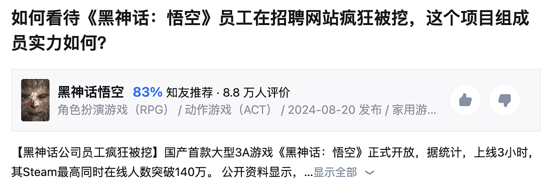 黑悟空团队揭秘：有海归也有大量非名校生，艺术与文科娃扎堆...（组图） - 11