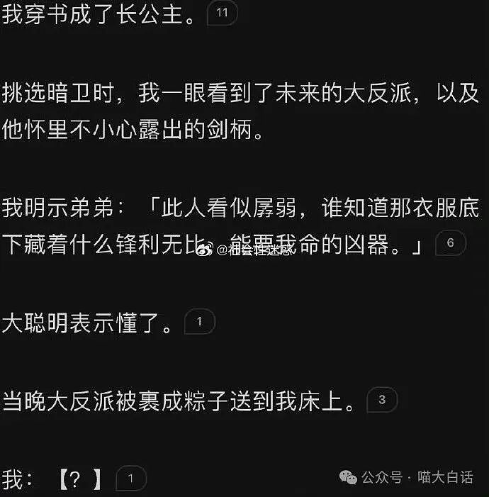 【爆笑】“网友分享被表白的奇葩经历？”哈哈哈哈哈突然就理解了小说（组图） - 36